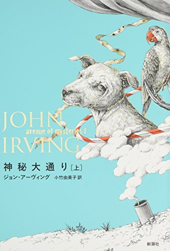 直筆商の哀しみ』(新潮社) - 著者：ゼイディー・スミス 翻訳：小竹